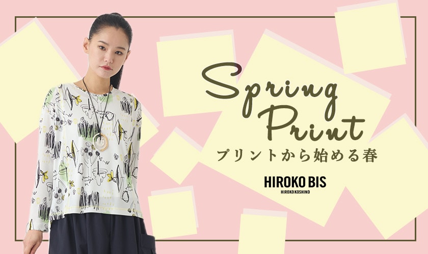Spring Print プリントから始める春