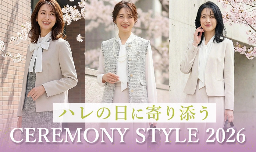 ハレの日に寄り添う CEREMONY STYLE 2026