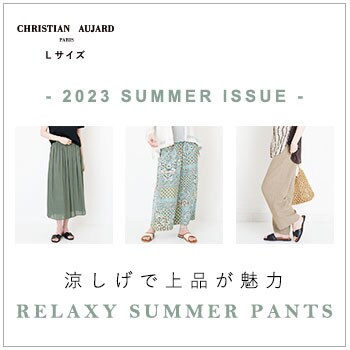 大人のための「リラクシーな夏パンツ」