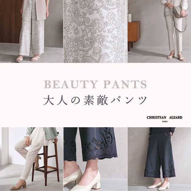 大人が似合う「おすすめパンツ」特集/この1本でエレガンスな大人コーデが完成