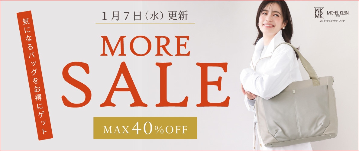 【1/7新規＆再値下げ】MORE SALE