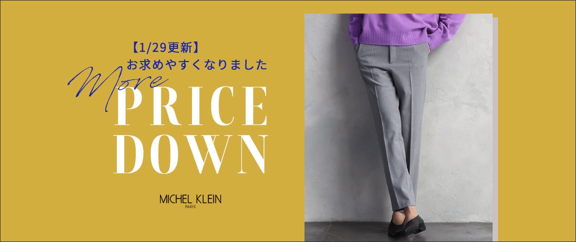 【1/29更新】人気のパンツが初お値下げ！そのほか一部アイテム再値下げいたしました。