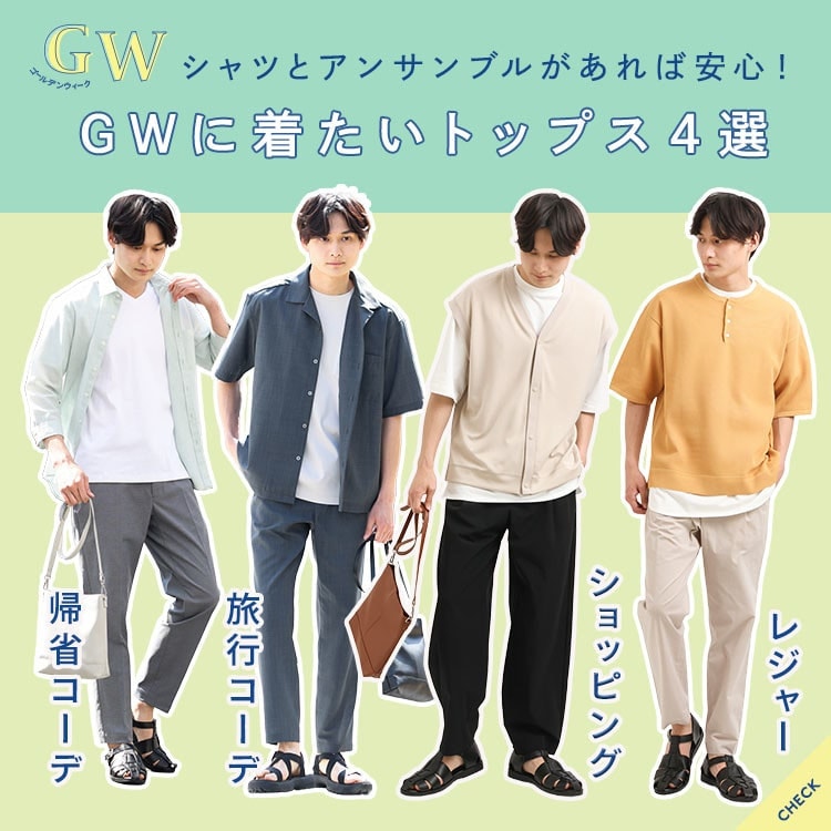 【GWに向けて必見】おでかけにおすすめトップス４選