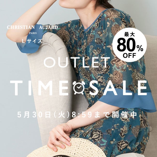 【OUTLET タイムセール】これから活躍のアイテムが多数お得に！