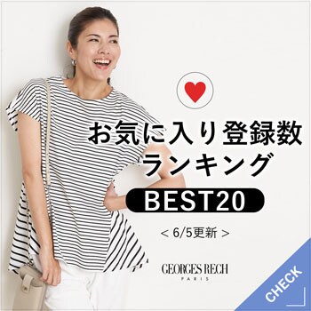 【6/5更新】お気に入り登録数急上昇中のアイテムBEST20！