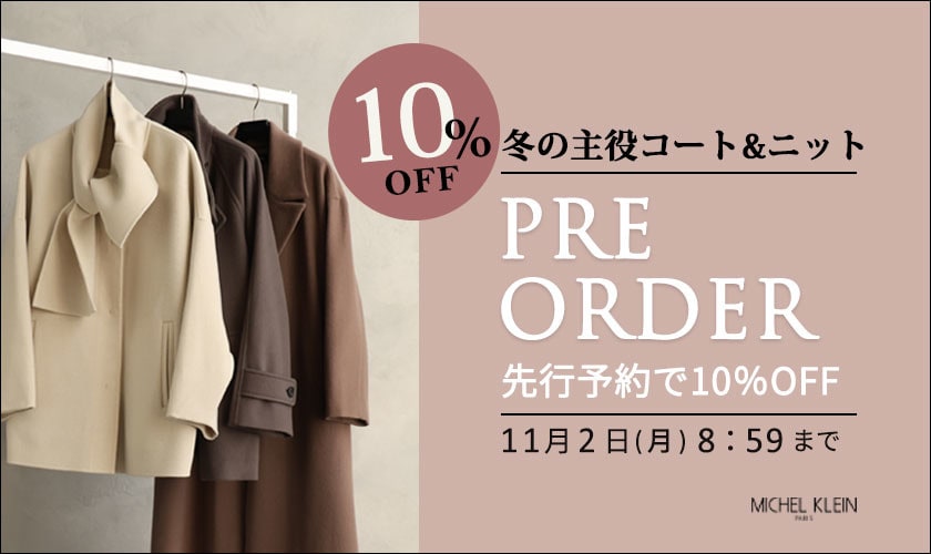 先行予約 10％OFF