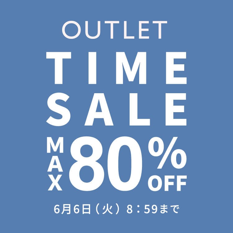 【OUTLET】最大80%OFF TIME SALE