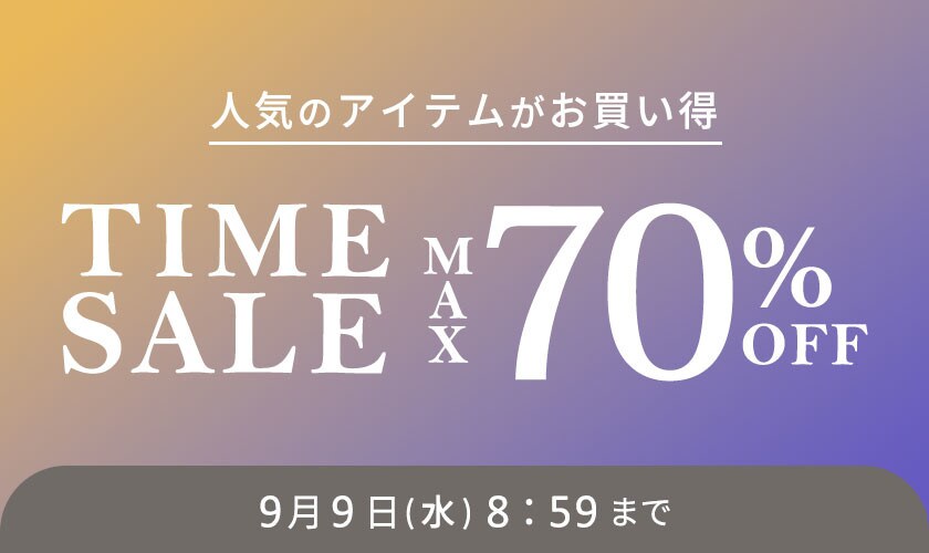 最大70%OFF 人気のアイテムがお買い得 TIME SALE