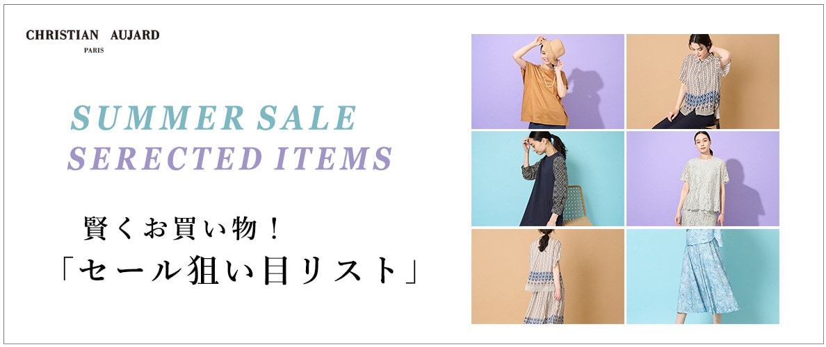 これから買うなら!「セール狙い目アイテム公開」