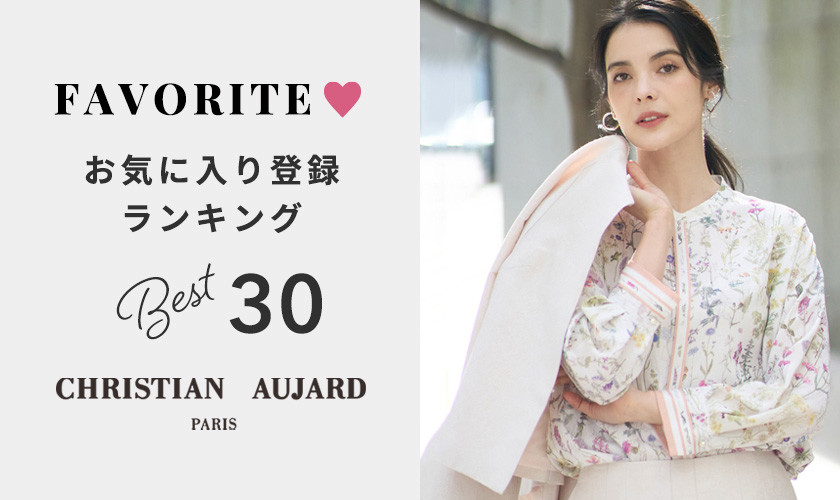 【冬の新作が続々ランクイン！】お気に入り登録数の多いBEST20アイテムをご紹介 