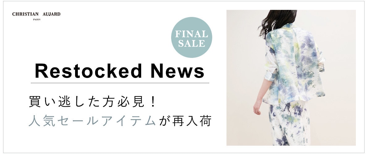 【再入荷速報】人気のアイテムが再び登場！