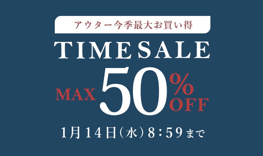 MAX50%OFF アウター今季最大お買い得 TIME SALE