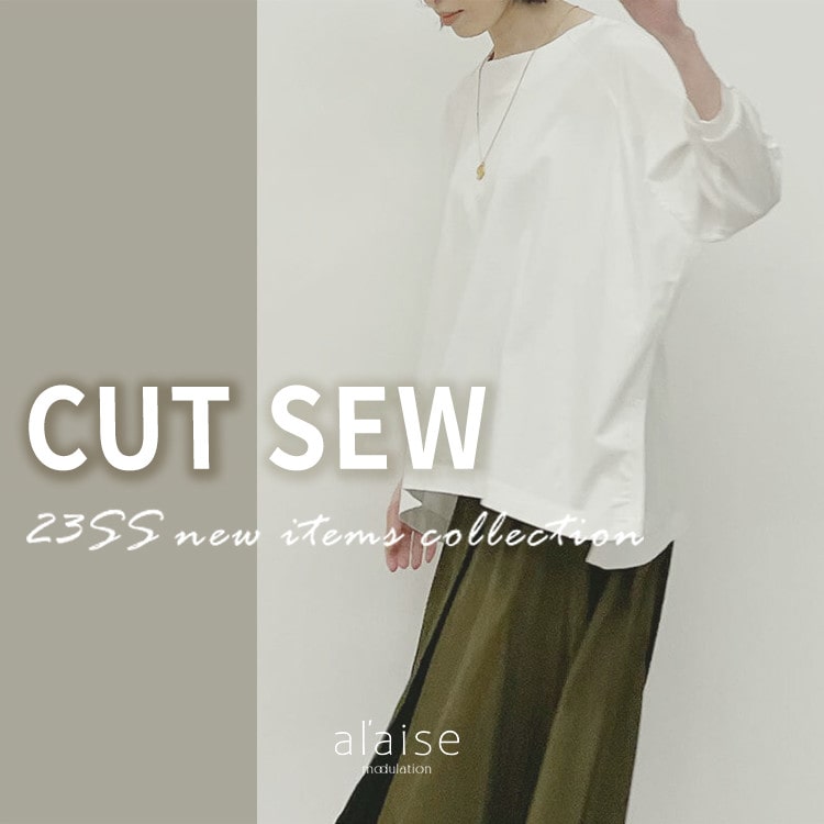 CUT SEW〈夏まで使える優秀カットソー〉