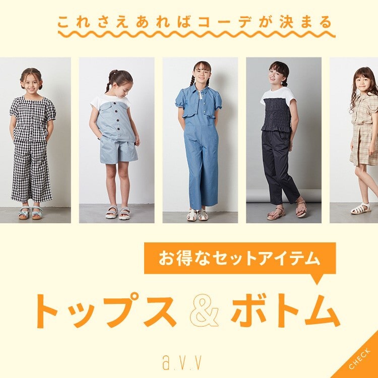 ＼これさえあればコーデが決まる／お得なセットアイテム　トップス＆ボトム