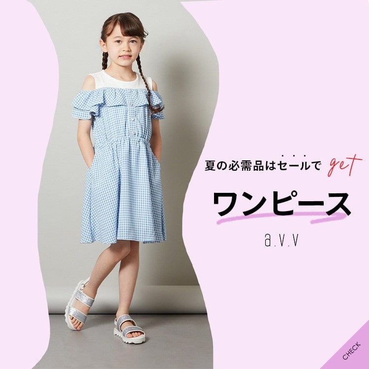 夏の必需品はセールでゲット！ワンピース