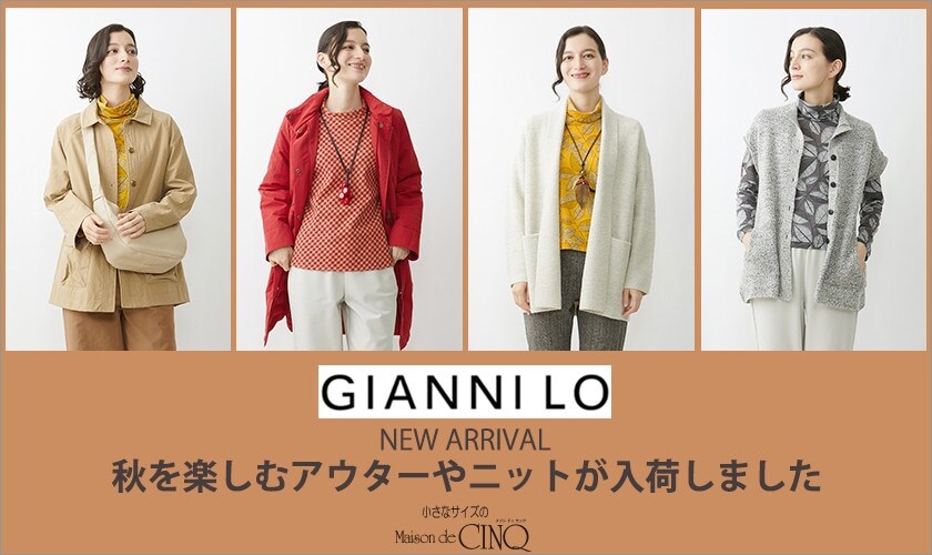 GIANNI LO】アウターやニットを羽織って楽しむ「秋のジャンニロ」新作