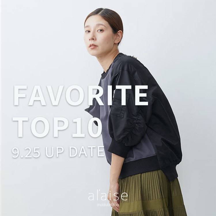 【9/25更新】お気に入り登録数TOP10をご紹介。売り切れ前に人気アイテムをチェック！