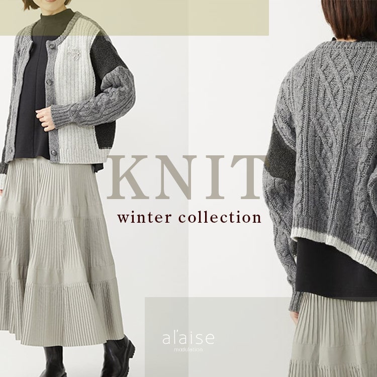 KNIT〈冬にマストなニットが揃いました〉