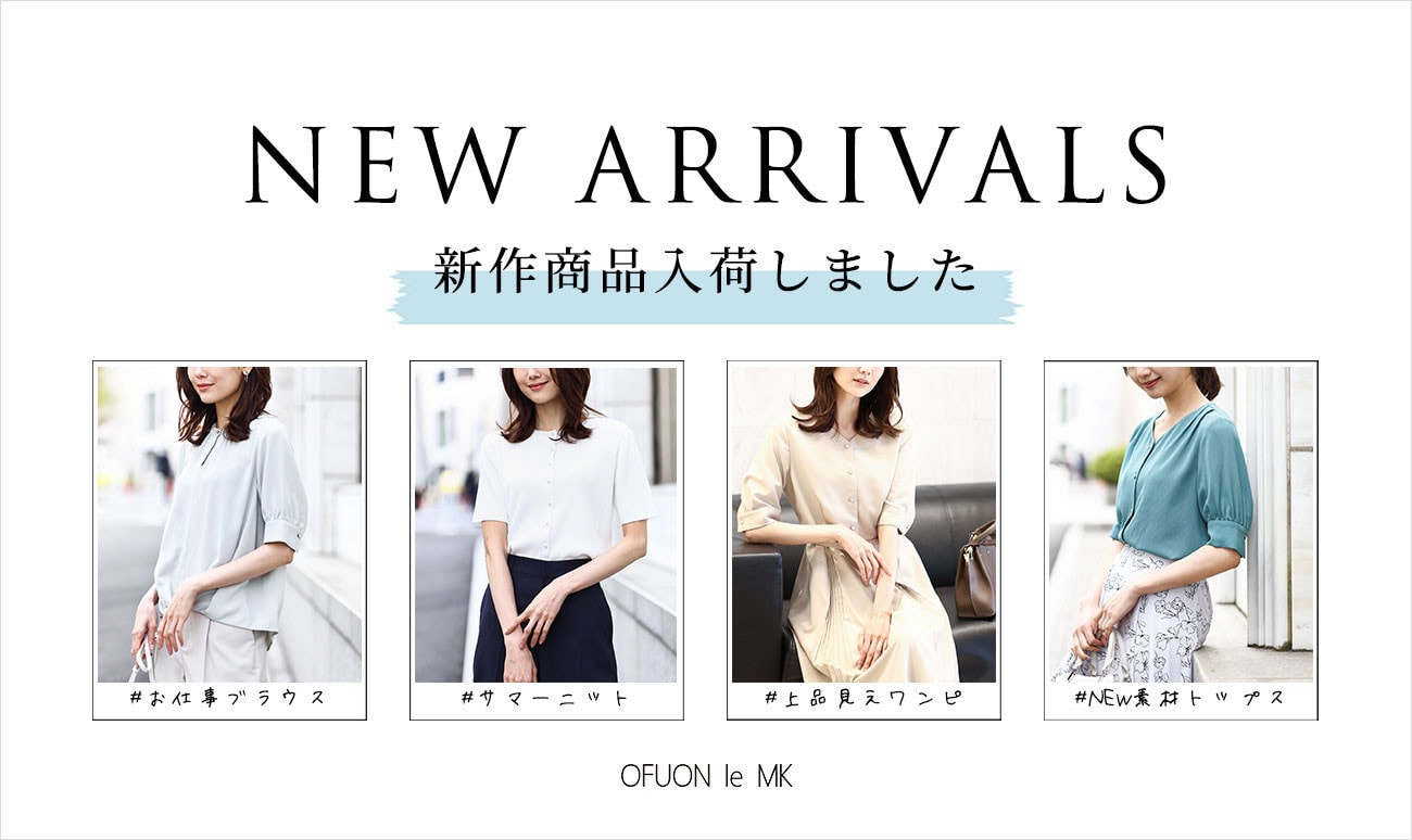 夏のきれいめブラウスなど【新作入荷しました】