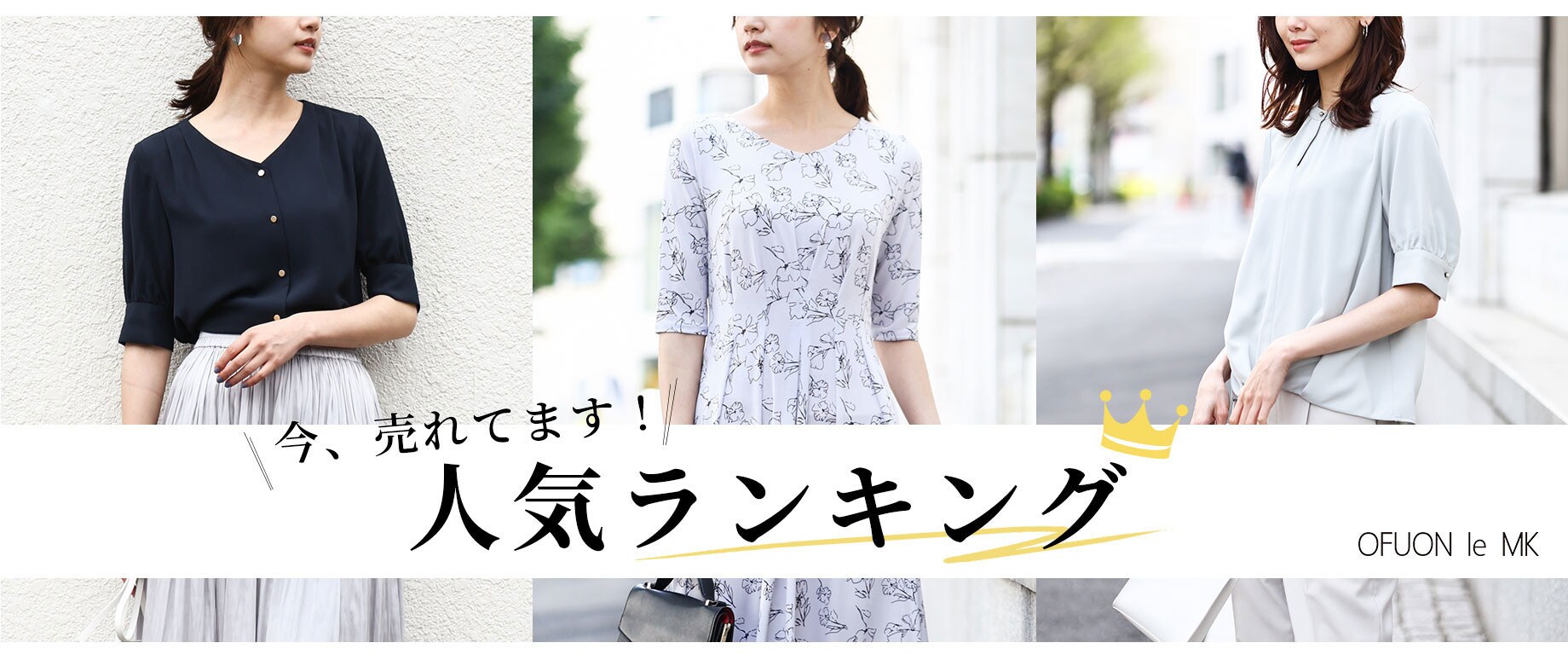 今売れてます!人気ランキング