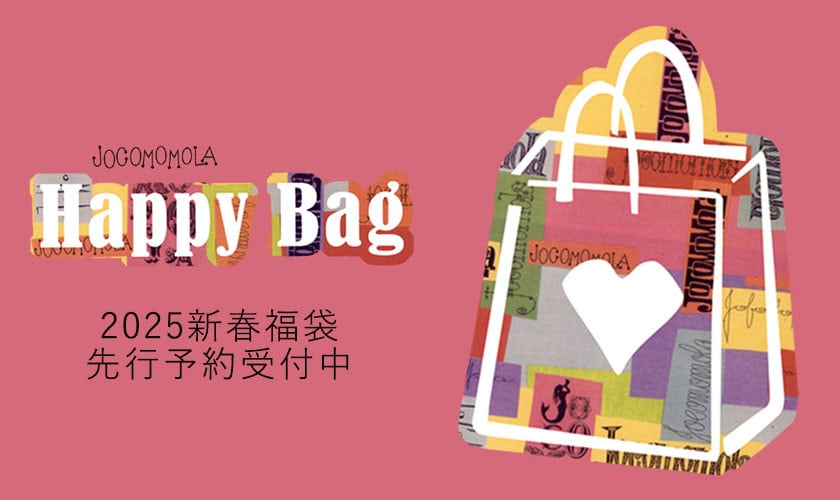 予約受付中 / 2025福袋】Jocomomola HAPPY BAG|イトキン 予約受付中 / 2025福袋】Jocomomola HAPPY BAG|イトキン
