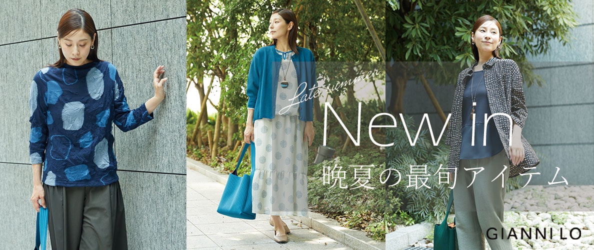 【NEW IN】晩夏の最旬アイテムが入荷しました