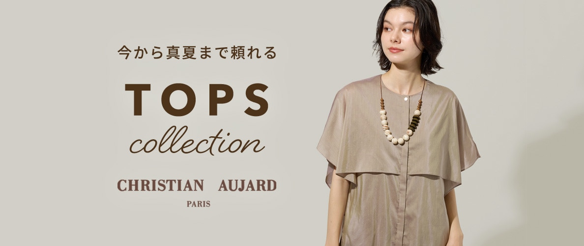 今から真夏まで頼れる　Tops Collection