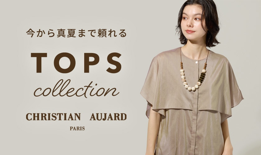 今から真夏まで頼れる　Tops Collection