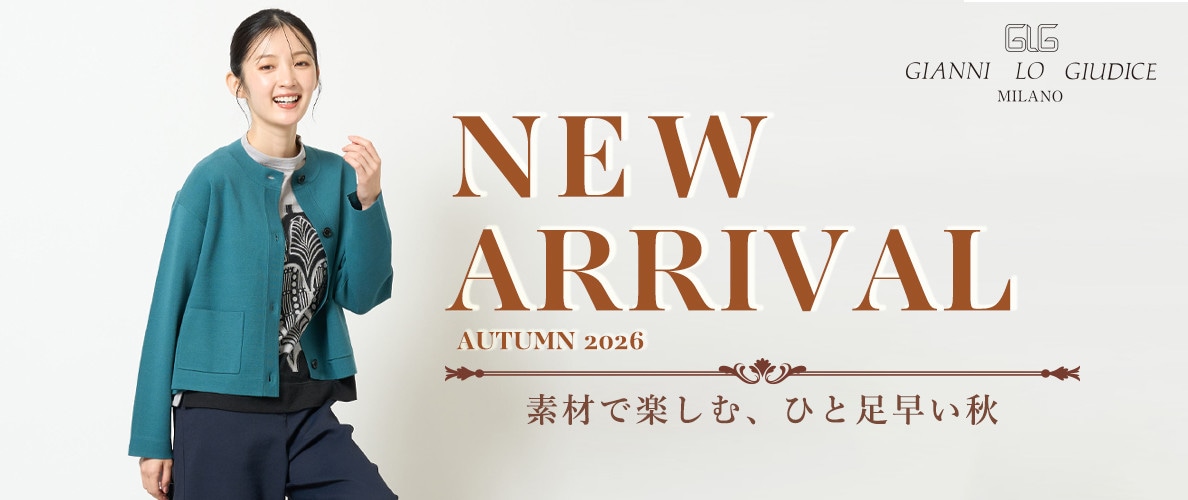 【NEW IN】8月の新作｜秋色アイテムで初秋の装いへ
