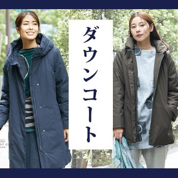 【ダウンコート】本格的な寒さに！今欲しいアウター！