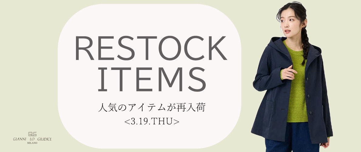 【3/19更新】再入荷！ 完売アイテムが再販売されました！