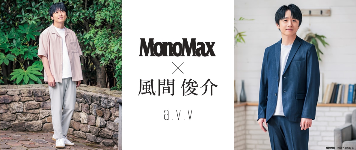 【風間俊介さんが着こなす！】a.v.vの新作で魅せる「初夏のトレンドスタイル」