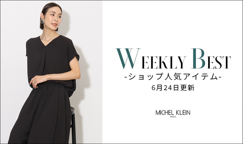 【速報】ショップで人気のアイテムをご紹介いたします