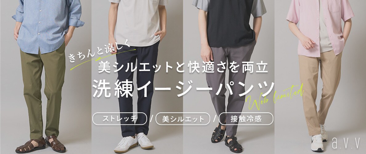 【WEBでしか買えない！】快適さと美シルエットを両立！大人に穿ける「洗練イージーパンツ」