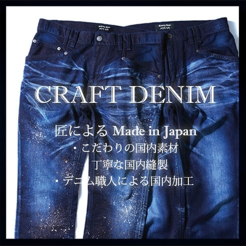 「CRAFT DENIM」