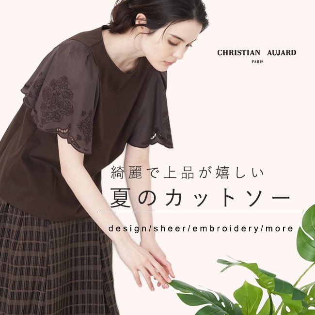夏に嬉しい「きれいめカットソー」/お出掛けの機会が増える今年の夏に便利
