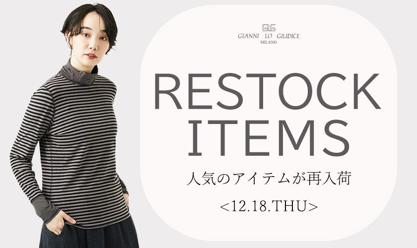 【12/18更新】再入荷！ 完売アイテムが再販売されました！