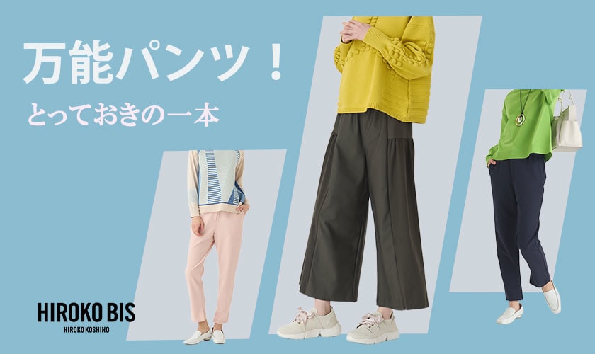 とっておきのパンツ