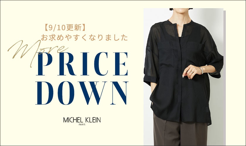 【9/18更新】秋まで活躍！人気カットソー＆ブラウスが初お値下げ
