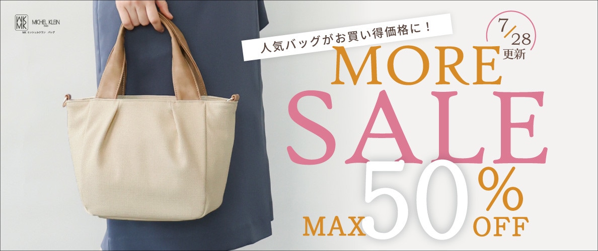 【7/28更新】最大50%OFF MORE SALE