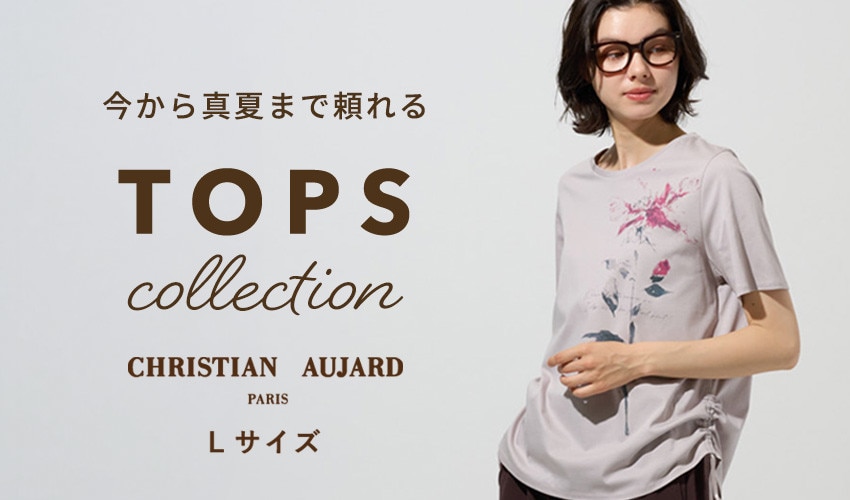 今から真夏まで頼れる　Tops Collection