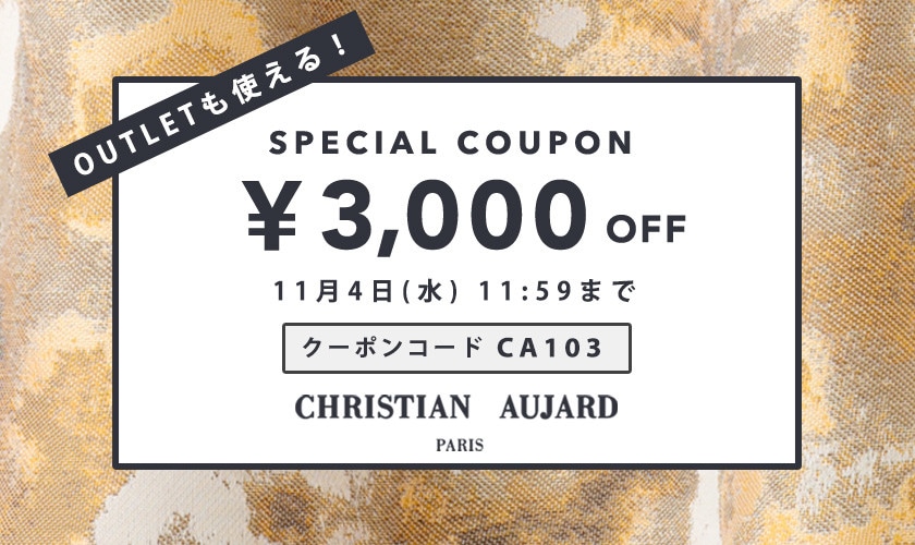 アウトレットも使える！3,000円OFFクーポン【お一人様一回限り】