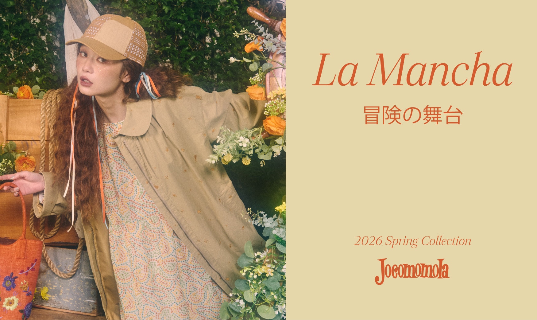 【2026SS】La Mancha- 冒険の舞台 -