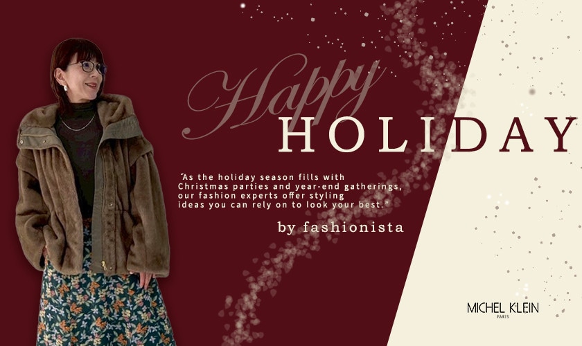 ファッショニスタが提案する、とっておきの“ホリデーコーデ”