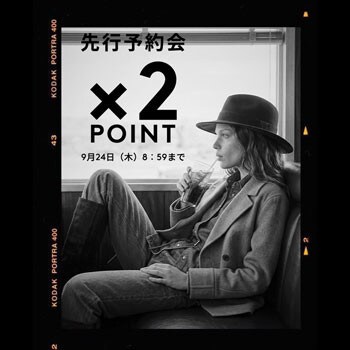 先行予約会｜×2 POINT