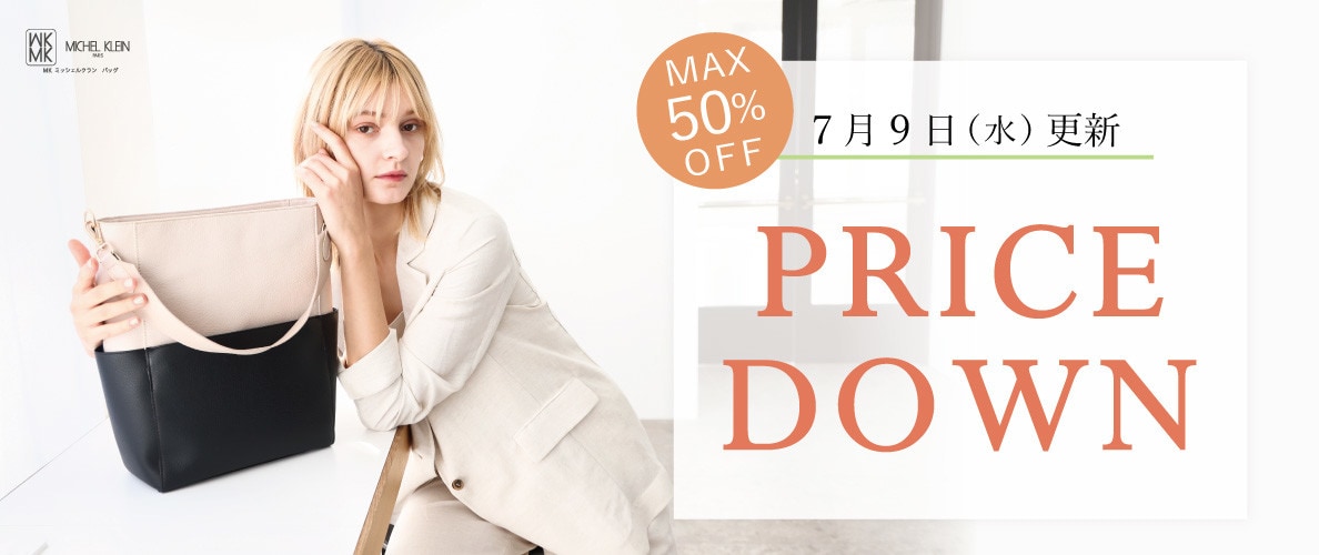 【最大50%OFF】PRICE DOWN