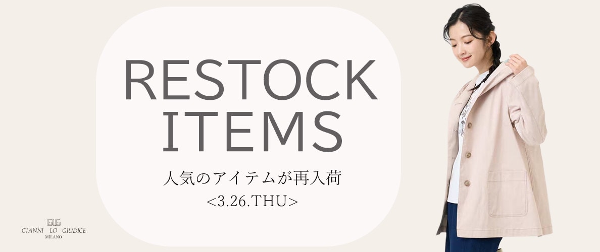 【3/26更新】再入荷！ 完売アイテムが再販売されました！
