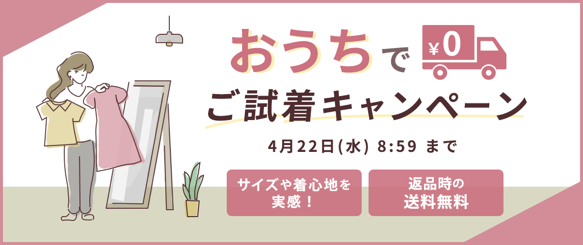 【al'aise modulation 】ご試着キャンペーン