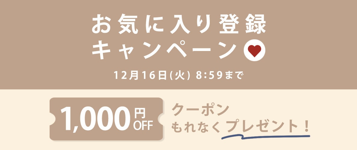 【al'aise modulation】お気に入り登録キャンペーン