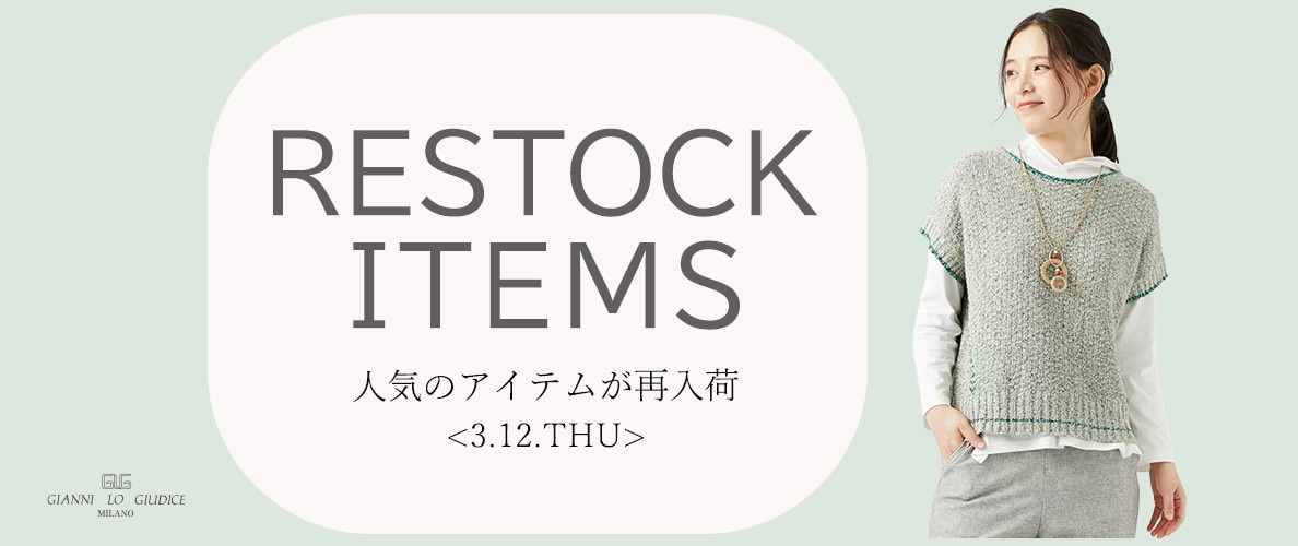 【3/12更新】再入荷！ 完売アイテムが再販売されました！